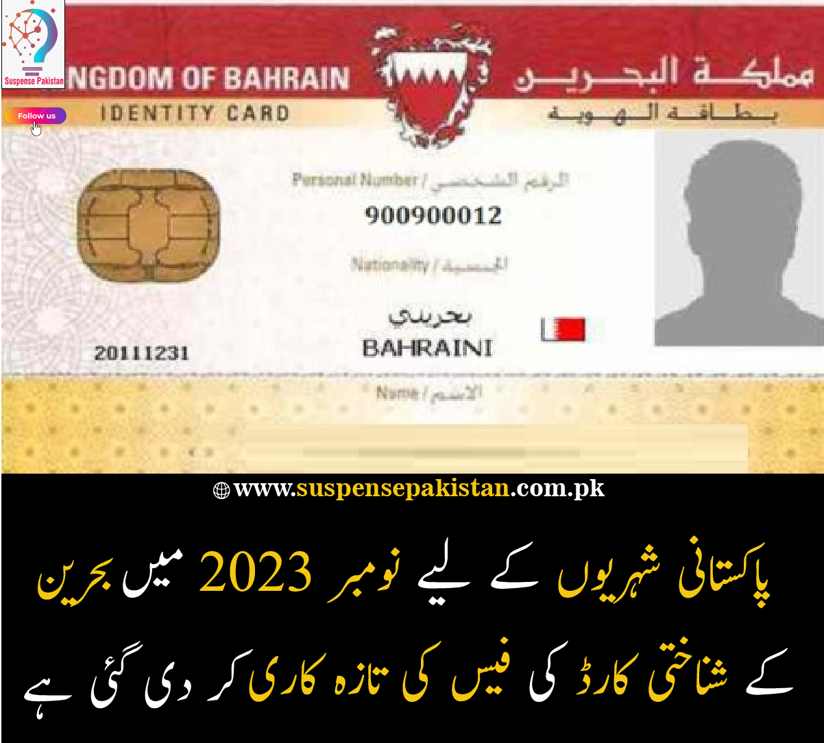 Bahrain ID card fee update for Pakistan nationals November 2023