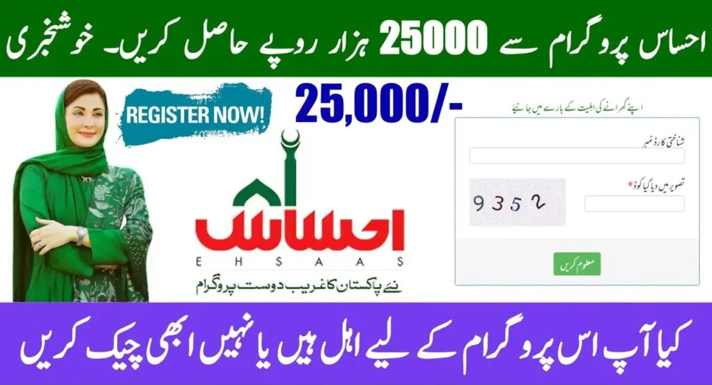 BISP Web Portal – 8171 Check Online – New Update 2025