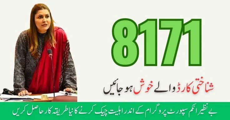 8171 Ehsaas Program Last Date for Registration & Survey 2025 Update